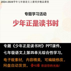 专题学习精品课《少年正是读书时》课件PPT语文七年级上册第4单元