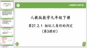 27-2-1 相似三角形的判定（第3课时）21页（课件）九年级数学下册（人教版）