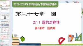 27.1.3 圆周角（课件）2023-2024学年九年级数学下册（华东师大版）43页