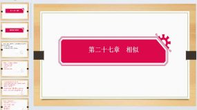 27章 板块复习（相似与圆求线段长）课件 2023-2024学年人教版数学九年级下册（18页）