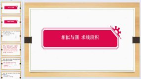 27章相似 板块复习（相似与圆求线段积）课件 2023-2024学年人教版数学九年级下册（13页）