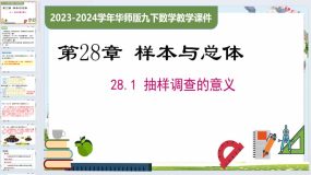 28.1 抽样调查的意义（课件）2023-2024学年九年级数学下册（华东师大版）44页