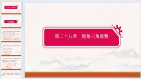 28.1 锐角三角函数 板块复习2 课件 2023-2024学年人教版数学九年级下册（18页）