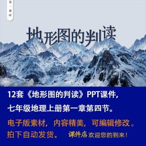 《地形图的判读》PPT课件12套初中七年级上册地理第一章第四节