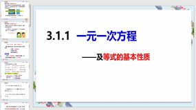 3-1-1一元一次方程及等式的基本性质（29页）七年级数学上册同步课件（沪科版）