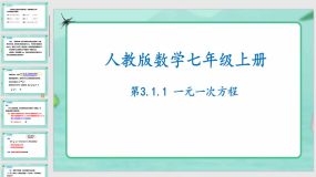 3-1-1一元一次方程（课件）（25页）七年级数学上册（人教版）