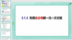 3-1-3利用去分母解一元一次方程（15页）七年级数学上册同步课件（沪科版）