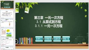 3-1 从算式到方程（第1课时）26页（教学课件）七年级数学上册（人教版）