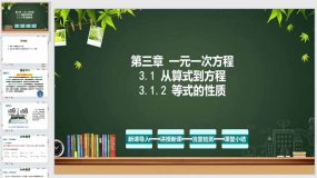 3-1 从算式到方程（第2课时）26页（教学课件）七年级数学上册（人教版）