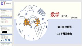 3-1 用字母表示数（课件）（15页）七年级数学上册（苏科版）