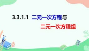 3-3-1-1二元一次方程与二元一次方程组（24页）七年级数学上册同步课件（沪科版）