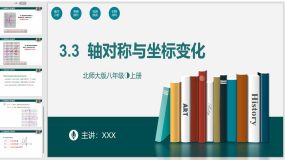 3-3 轴对称与坐标变化（课件）（21页）八年级数学上册（北师大版）