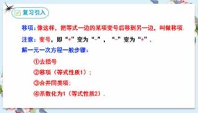 3-3解一元一次方程（第二课时去分母）（22页）（课件）七年级数学上册（人教版）