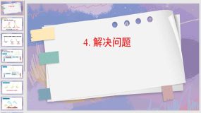 3-4 解决问题（课件）（12页） 二年级上册数学人教版