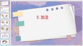 3-5 加法（课件） （19页）一年级上册数学人教版