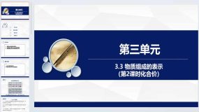 3.3 物质组成的表示（第2课时化合价）课件 2023-2024学年八年级化学鲁教版（五四学制）全一册（20页）