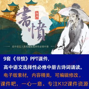 《书愤》PPT课件9套高二语文选择性必修中册古诗词诵读课堂教学