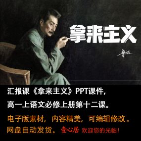 《拿来主义》PPT课件汇报课高一语文上学期必修上册第12课教学