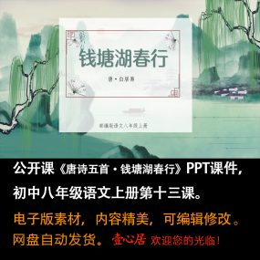 《唐诗五首·钱塘湖春行》PPT课件公开课八年级上册语文第13课