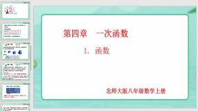 4-1 函数（课件）（26页）八年级数学上册同步课件（北师大版）