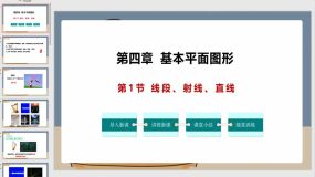 4-1 线段、射线、直线（课件）（24页）七年级数学上册（北师大版）