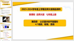 4-1线段、射线、直线（课件）（31页）七年级数学上册（北师大版）