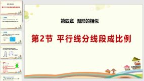 4-2 平行线分线段成比例（课件）（22页）九年级数学上册（北师大版）