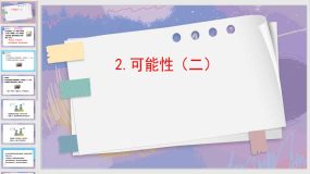 4-2.可能性（二）13页（课件）五年级上册数学人教版