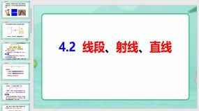 4-2线段、射线、直线（课件）（27页）七年级数学上册（沪科版）