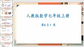 4-3-1角（课件）（27页）七年级数学上册（人教版）