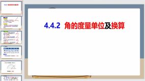 4-4-2角的度量单位与换算-七年级数学上册同步课件（沪科版）29页