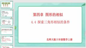 4-4-4 探索三角形相似的条件（第4课时）18页（课件）九年级数学上册（北师大版）