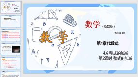 4-6 整式的加减（第2课时）30页（教学课件）七年级数学上册（浙教版）