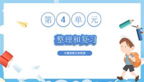 4-6整理和复习（课件）（16张）四年级数学下册 人教版