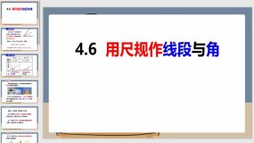 4-6用尺规作线段与角-七年级数学上册同步课件（沪科版）19页