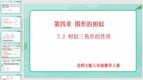 4-7-2 相似三角形的性质（第2课时）14页（课件）九年级数学上册（北师大版）