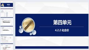 4.2 物质组成的表示第二课时教学课件-2023-2024学年九年级化学鲁教版上册（18页）