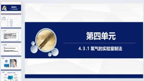 4.3 氧气（第一课时）课件 2023-2024学年九年级化学鲁教版上册（22页）