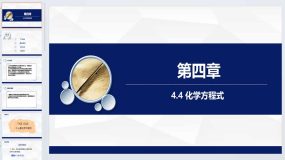 4.4 化学方程式-2023-2024学年九年级化学科粤版上册（20页）