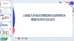 4.4化学式与化合价课件-2023-2024学年九年级化学人教版上册（20页）