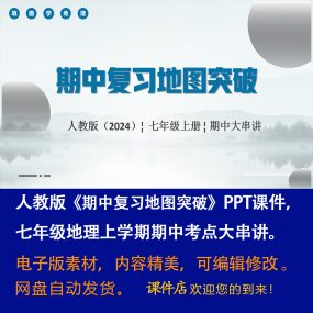 人教版《期中复习地图突破》ppt课件七年级上册地理期中考点串讲