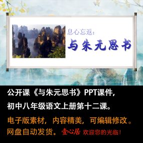 《与朱元思书》PPT课件公开课初中八年级上册语文第12课教学ppt