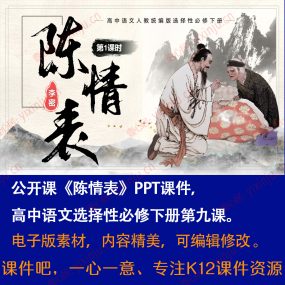 《陈情表》PPT课件公开课高中语文选择性必修下册第9课课堂教学