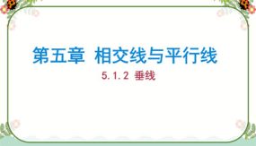 5-1-2 垂线课件（45张）人教版七年级数学下册