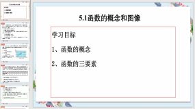 5-1函数的概念和图像【课件】（12页）数学学科教学课件