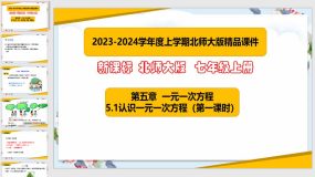 5-1认识一元一次方程（第1课时）35页（课件）七年级数学上册（北师大版）