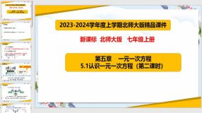 5-1认识一元一次方程（第2课时）25页（课件）七年级数学上册（北师大版）