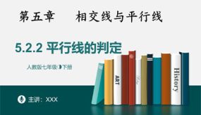 5-2-2平行线的判定（37张）七年级数学下册同步精品随堂教学课件(人教版)