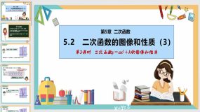 5-2 二次函数的图像和性质（第3课时）（27页）九年级数学下册课件（苏科版）