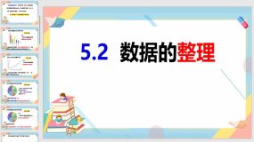 5-2数据的整理（29页）七年级数学上册同步课件（沪科版）